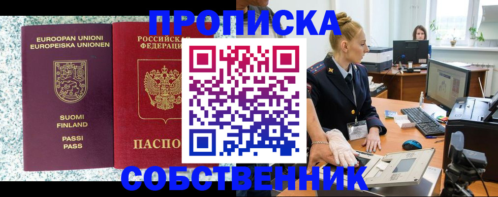 прописка 2025 в Чулыме