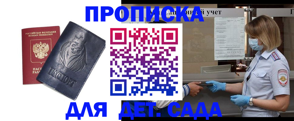 купить прописку в Чулыме