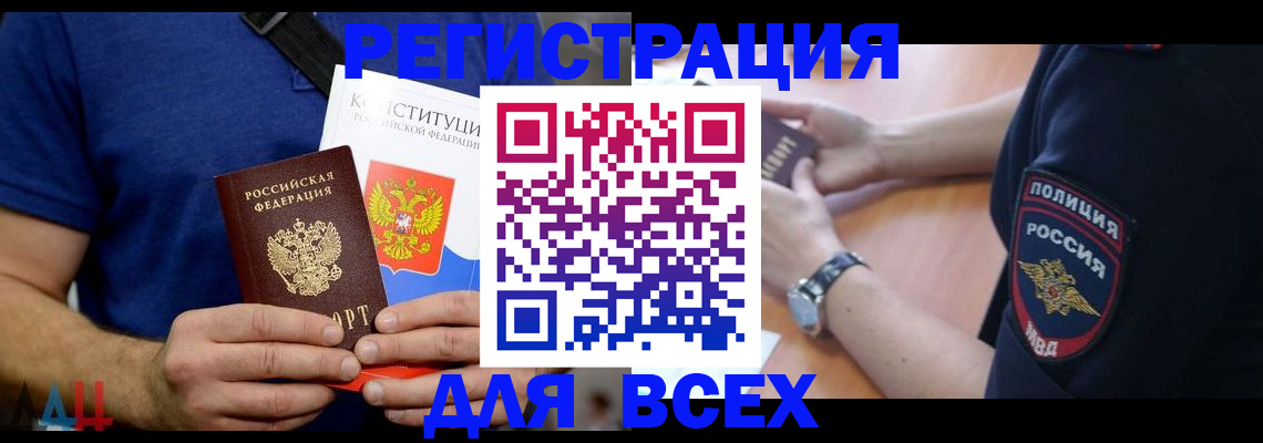 временная регистрация для всех в Чулыме
