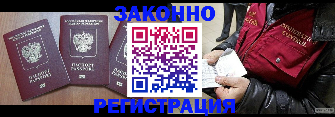 временная регистрация для школы в Чулыме