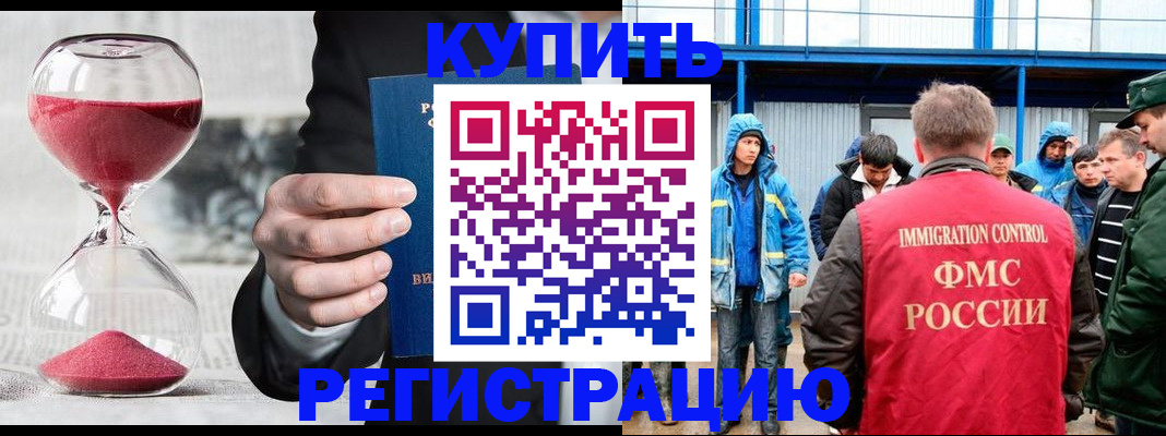 купить прописку в Чулыме